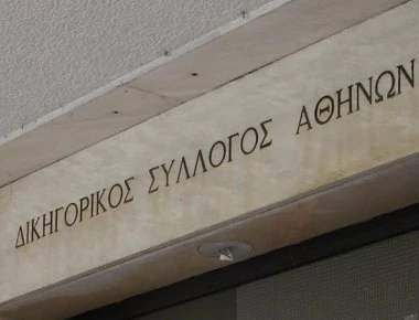Μέτρα ασφαλείας στα δικαστήρια της πρώην Σχολής Ευελπίδων ζητά ο ΔΣΑ